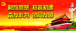 标语口号图片