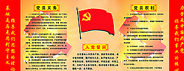 党的义务图片