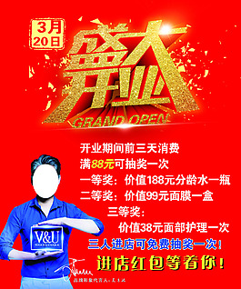 VU盛大开业