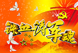 军庆背景图片