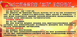 三联目标责任制图片