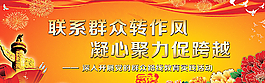 群众路线活动背景图片
