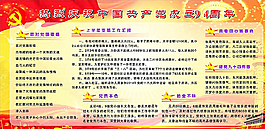 71建党图片