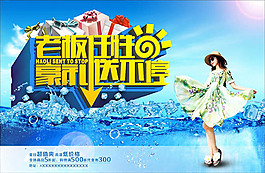 ,夏日促销海报