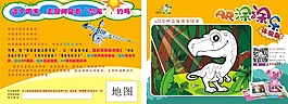卡通恐龙园传单