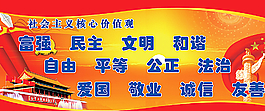 核心价值观背景宣传图片