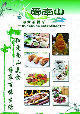 餐饮店海报图片