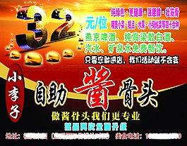 自助餐海报