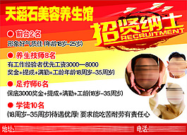 天涵石招聘