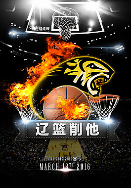 中国男篮世界杯宣传海报箭牌卫浴tcl厨房电器中国男篮国家队tcl 厨房