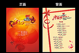 中国梦劳动美文艺晚会节目单图片