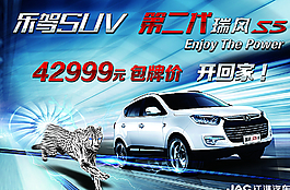 乐驾SUV第二代瑞风S5图片