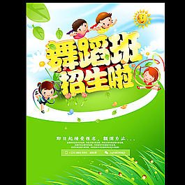 舞蹈班招生啦图片