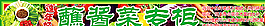 蘸酱菜图片