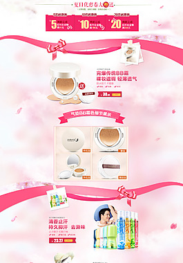 淘宝化妆品全屏首页模板设计