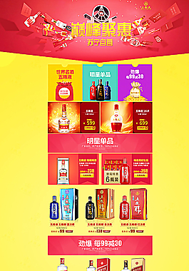 开业首页 酒类首页图片