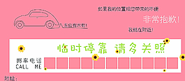 临时停车图片