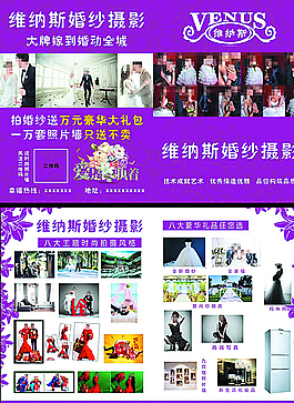 维纳斯婚纱摄影A3彩页折页图片