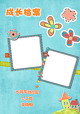 成长记录 成长手册 小学生档案图片
