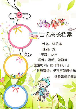 成长记录 成长手册 小学生档案图片