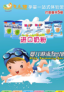 母婴奶粉 游泳馆图片
