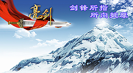 亮剑精神图片