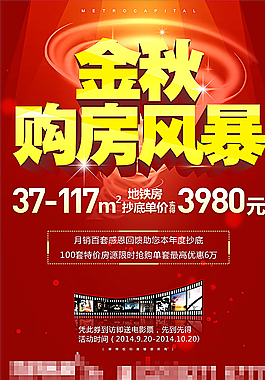 地产广告图片