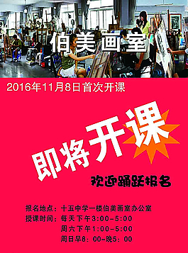 画室招生广告图片