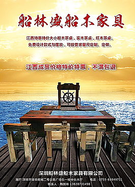 船木家具广告图片