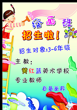 绘画班招生海报图片