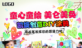 DIY涂鸦图片