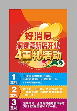 好消息展架