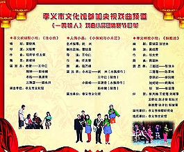 戏剧节目单图片