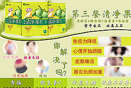 清净果海报图片