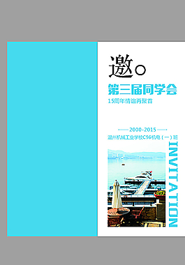 邀请函  同学会  蓝色背景图片