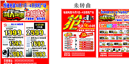 国庆DM单海报图片