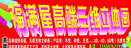 三维立体画图片