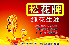 花生油图片