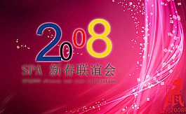新春联谊会图片