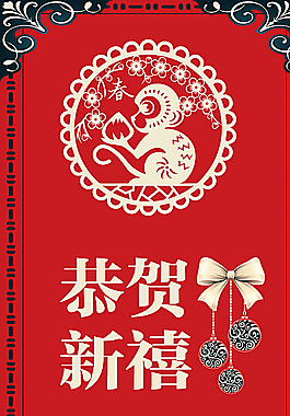 恭贺新禧图片