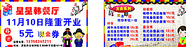 韩国代金券优惠券图片