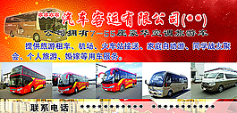 旅游车队海报图片
