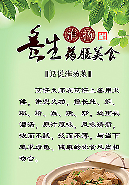 养生药膳美食 菜品海报 淮扬图片