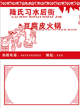 豆腐皮火锅图片