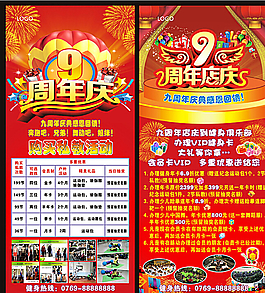 喜庆展架图片
