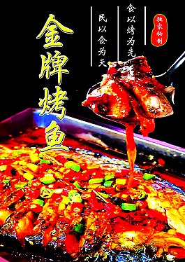 烤鱼图片