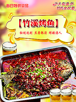 烤鱼图片
