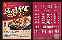 烤鱼开业传单图片