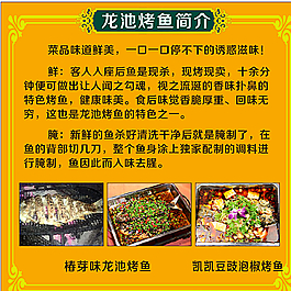 烤鱼简介图片