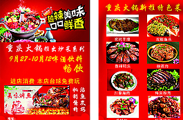 烤鱼单页  宣传单图片
